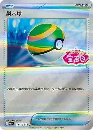 Nest Ball (1902/04) [Stamped] - Gem Pack Vol. 3