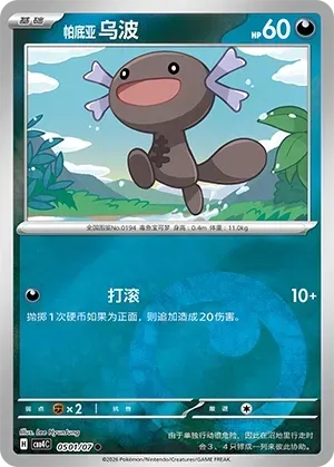Paldean Wooper (0501/07) [Energy] - Gem Pack Vol. 4