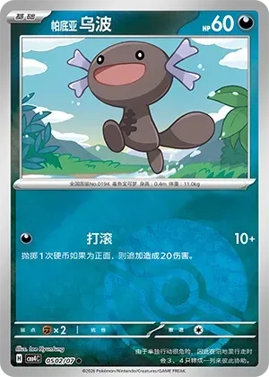 Paldean Wooper (0502/07) [Pokéball] - Gem Pack Vol. 4