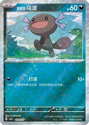 Paldean Wooper (0504/07) [Rotary] - Gem Pack Vol. 4