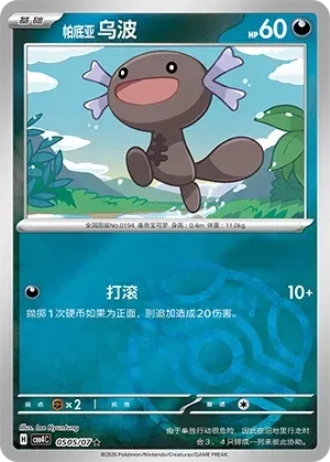Paldean Wooper (0505/07) [Masterball] - Gem Pack Vol. 4