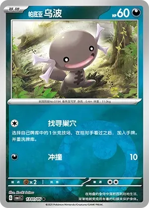 Paldean Wooper (1301/05) [Energy] - Gem Pack Vol. 1