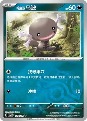 Paldean Wooper (1304/05) [Masterball] - Gem Pack Vol. 1