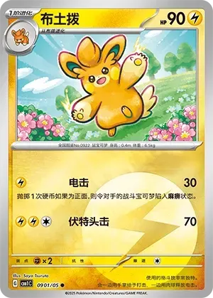Pawmo (0901/05) [Energy] - Gem Pack Vol. 1