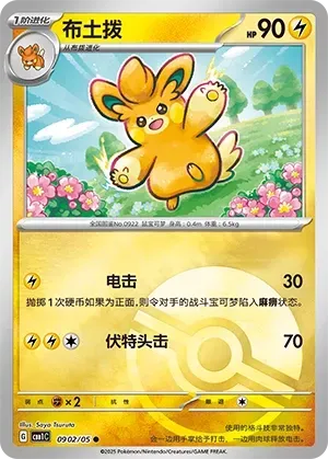 Pawmo (0902/05) [Pokéball] - Gem Pack Vol. 1