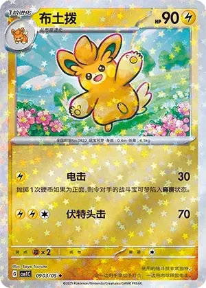 Pawmo (0903/05) [Stars] - Gem Pack Vol. 1