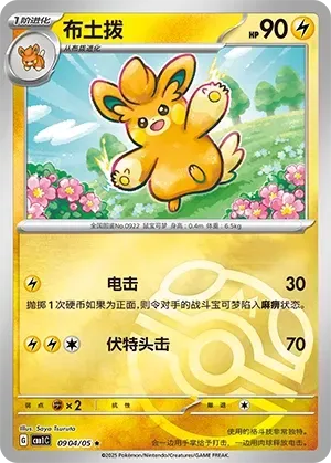 Pawmo (0904/05) [Masterball] - Gem Pack Vol. 1