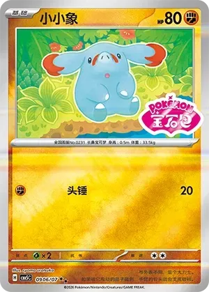 Phanpy (0906/07) [Stamped] - Gem Pack Vol. 5
