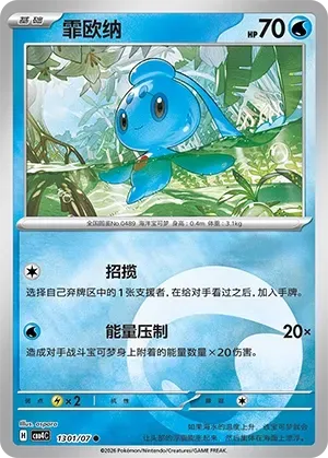 Phione (1301/07) [Energy] - Gem Pack Vol. 4