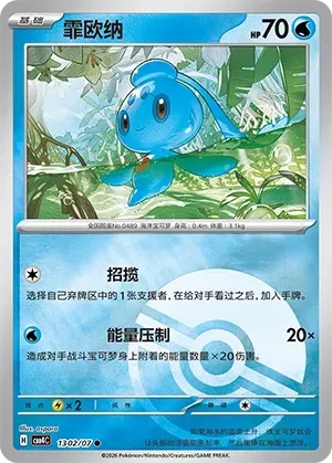 Phione (1302/07) [Pokéball] - Gem Pack Vol. 4