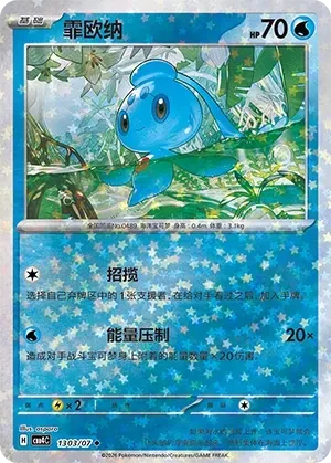 Phione (1303/07) [Stars] - Gem Pack Vol. 4