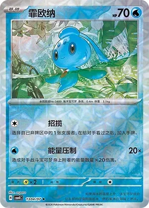 Phione (1304/07) [Rotary] - Gem Pack Vol. 4
