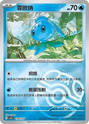 Phione (1305/07) [Masterball] - Gem Pack Vol. 4