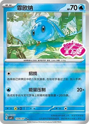 Phione (1306/07) [Stamped] - Gem Pack Vol. 4