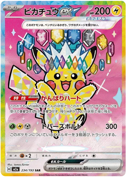 Pokémon Mega Dream ex Japansk Boosterpakke
