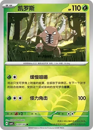 Pinsir (0301/07) [Energy] - Gem Pack Vol. 4