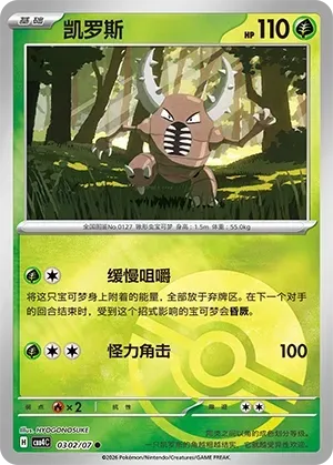 Pinsir (0302/07) [Pokéball] - Gem Pack Vol. 4