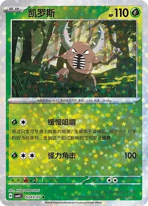 Pinsir (0303/07) [Stars] - Gem Pack Vol. 4