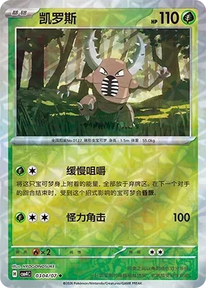 Pinsir (0304/07) [Rotary] - Gem Pack Vol. 4