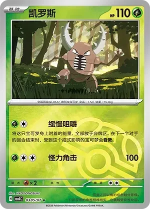 Pinsir (0305/07) [Masterball] - Gem Pack Vol. 4