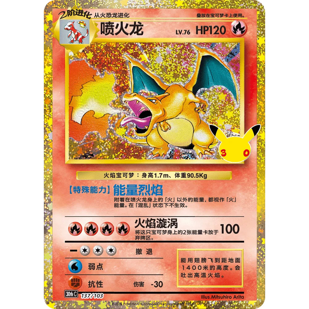 Pokemon 30th Celebration Kinesisk Booster Boks