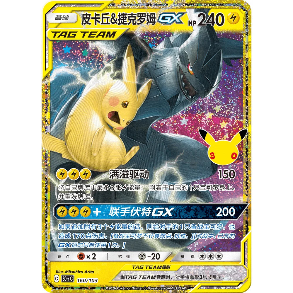 Pokemon 30th Celebration Kinesisk Booster Boks