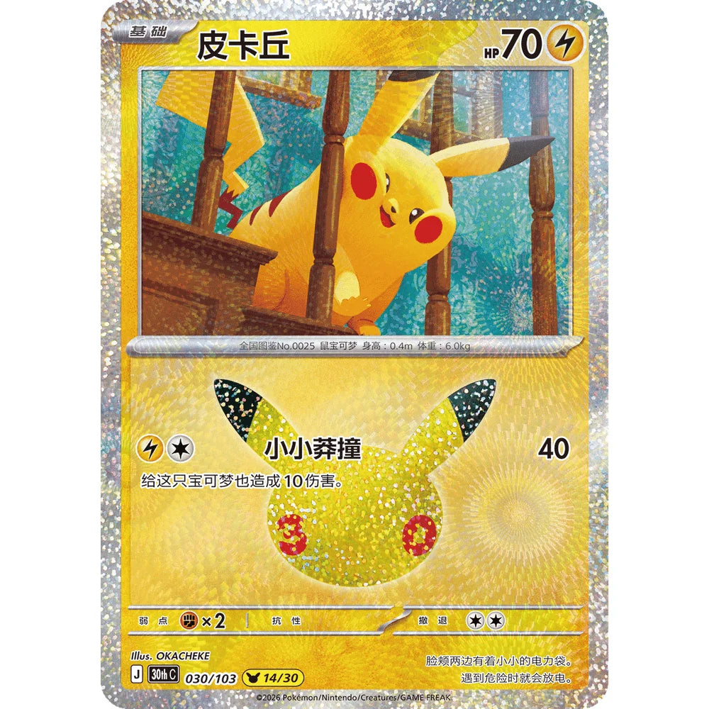 Pokemon 30th Celebration Kinesisk Booster Boks