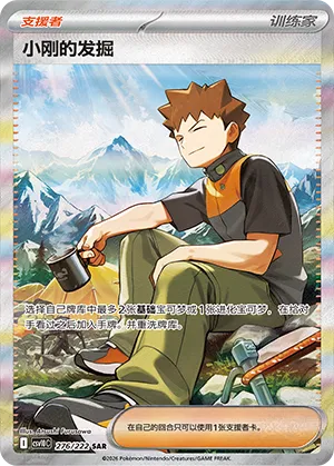 Pokémon Chasing Glory Together Kinesisk Boosterpakke