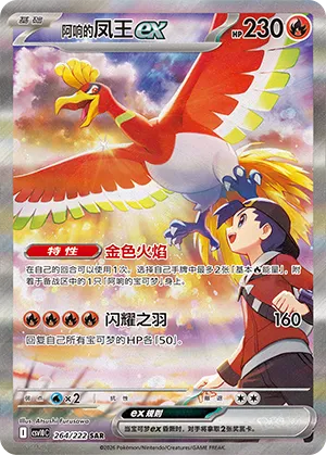 Pokémon Chasing Glory Together Kinesisk Boosterpakke