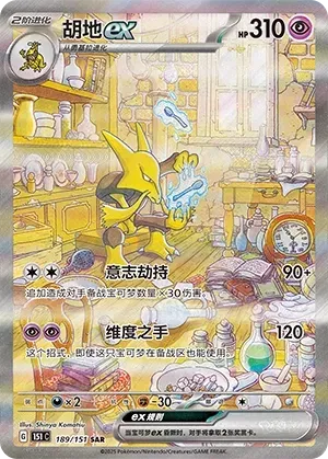 Pokémon Collect 151 Surprise Volume 3 Kinesisk Boosterpakke