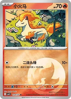 Ponyta (0101/07) [Energy] - Gem Pack Vol. 4