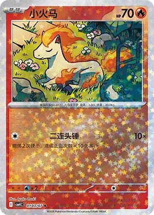Ponyta (0103/07) [Stars] - Gem Pack Vol. 4