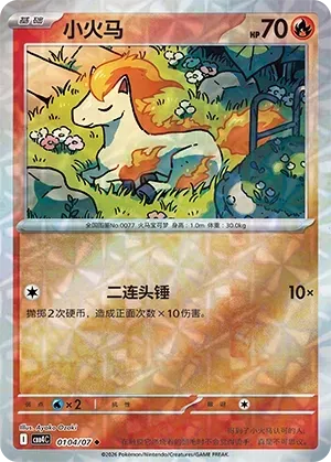 Ponyta (0104/07) [Rotary] - Gem Pack Vol. 4