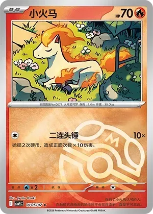 Ponyta (0105/07) [Masterball] - Gem Pack Vol. 4