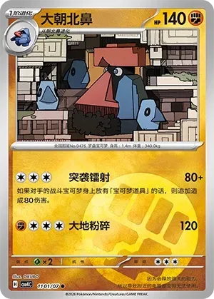 Probopass (1101/07) [Energy] - Gem Pack Vol. 4