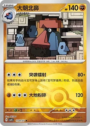 Probopass (1102/07) [Pokéball] - Gem Pack Vol. 4