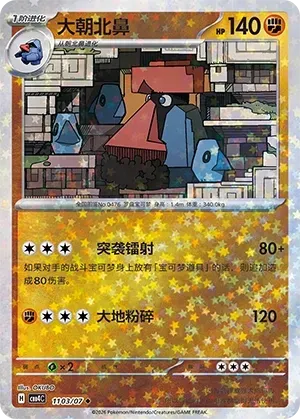 Probopass (1103/07) [Stars] - Gem Pack Vol. 4