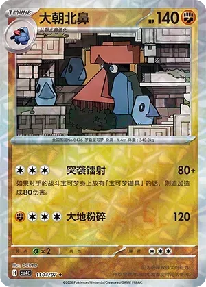 Probopass (1104/07) [Rotary] - Gem Pack Vol. 4