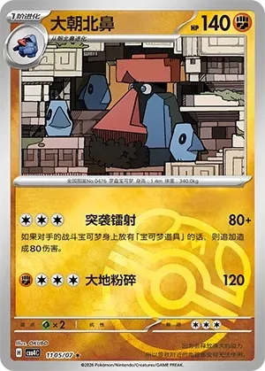 Probopass (1105/07) [Masterball] - Gem Pack Vol. 4