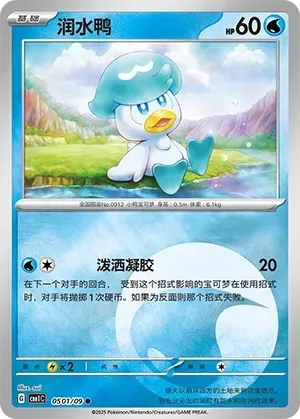 Quaxly (0501/09) [Energy] - Gem Pack Vol. 1
