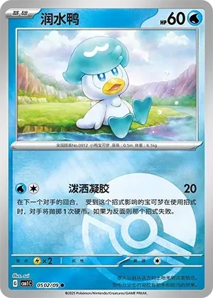 Quaxly (0502/09) [Pokéball] - Gem Pack Vol. 1