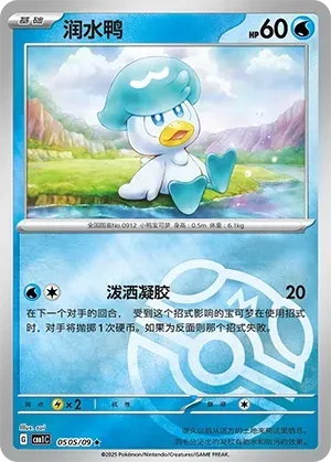 Quaxly (0505/09) [Masterball] - Gem Pack Vol. 1