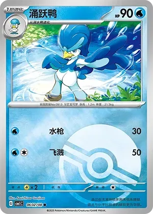 Quaxwell (0602/08) [Pokéball] - Gem Pack Vol. 1