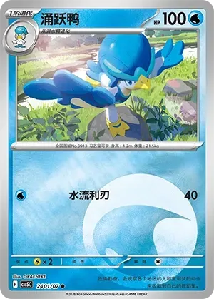 Quaxwell (2401/07) [Energy] - Gem Pack Vol. 5