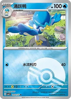 Quaxwell (2402/07) [Pokéball] - Gem Pack Vol. 5