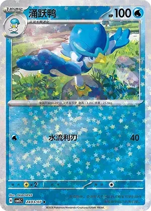 Quaxwell (2403/07) [Stars] - Gem Pack Vol. 5