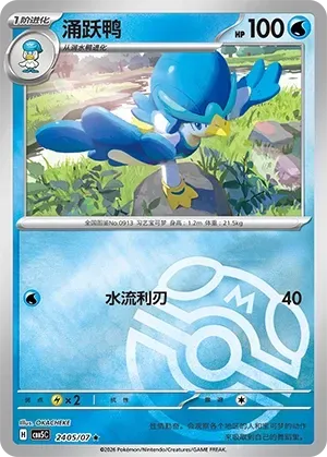 Quaxwell (2405/07) [Masterball] - Gem Pack Vol. 5