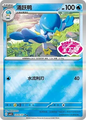 Quaxwell (2406/07) [Stamped] - Gem Pack Vol. 5