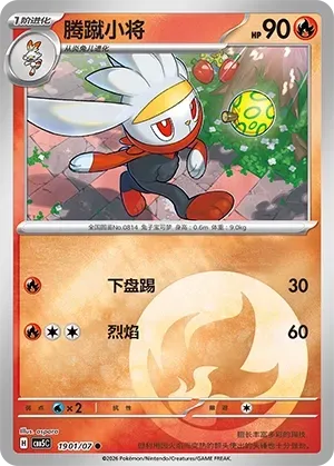 Raboot (1901/07) [Energy] - Gem Pack Vol. 5