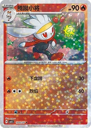 Raboot (1903/07) [Stars] - Gem Pack Vol. 5